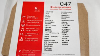 Фильтр-мешки сменные синтетические 047 для Shop-Vac 60л.