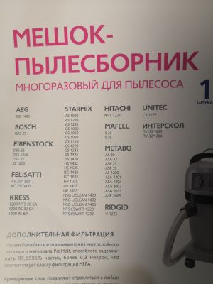 Фильтр-мешки многоразовые синтетические 005 для Starmix 25-35л.