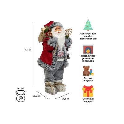 Фигурка Дед Мороз 60 см (красный/серый)