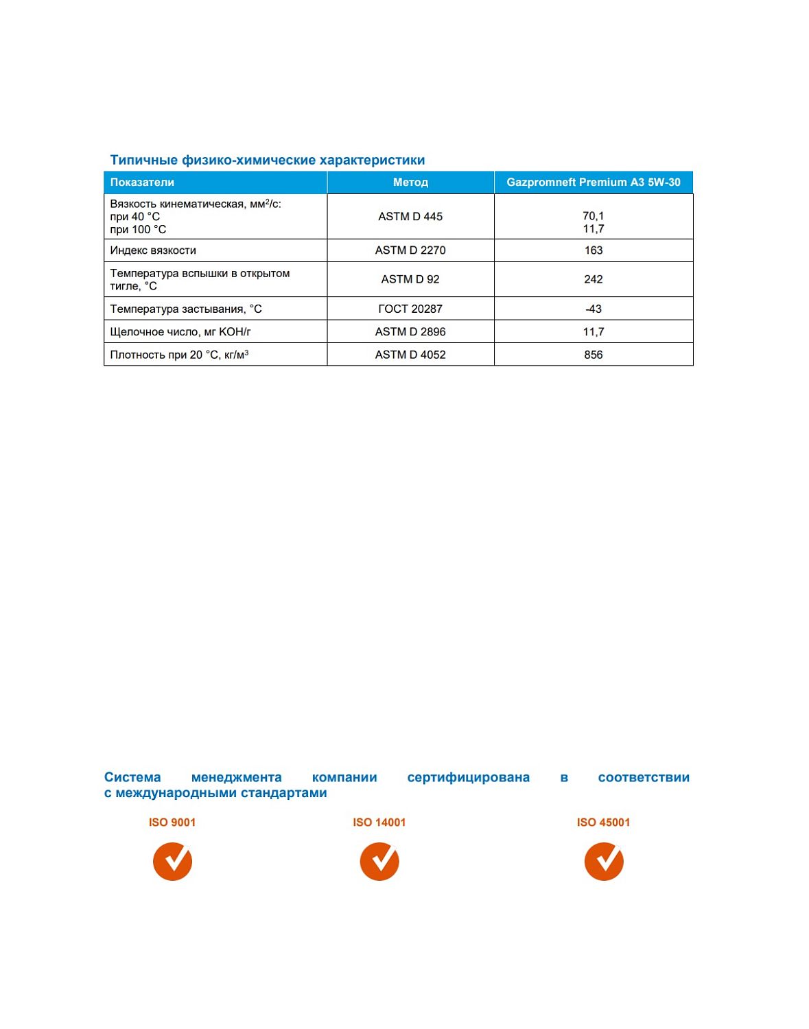 Моторное масло Gazpromneft Premium А3 5W-30 1л