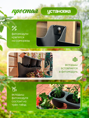Фитомодуль с системой прикорневого полива 2л х3 (настенное кашпо) (59х25х27 см) (слоновая кость), комплет 9 шт