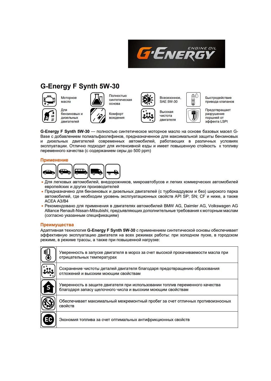 Моторное масло G-Energy F Synth 5W-30 1л