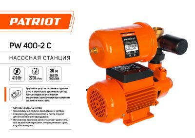 Насосная станция PATRIOT PW 400-2 С, 410 Вт.