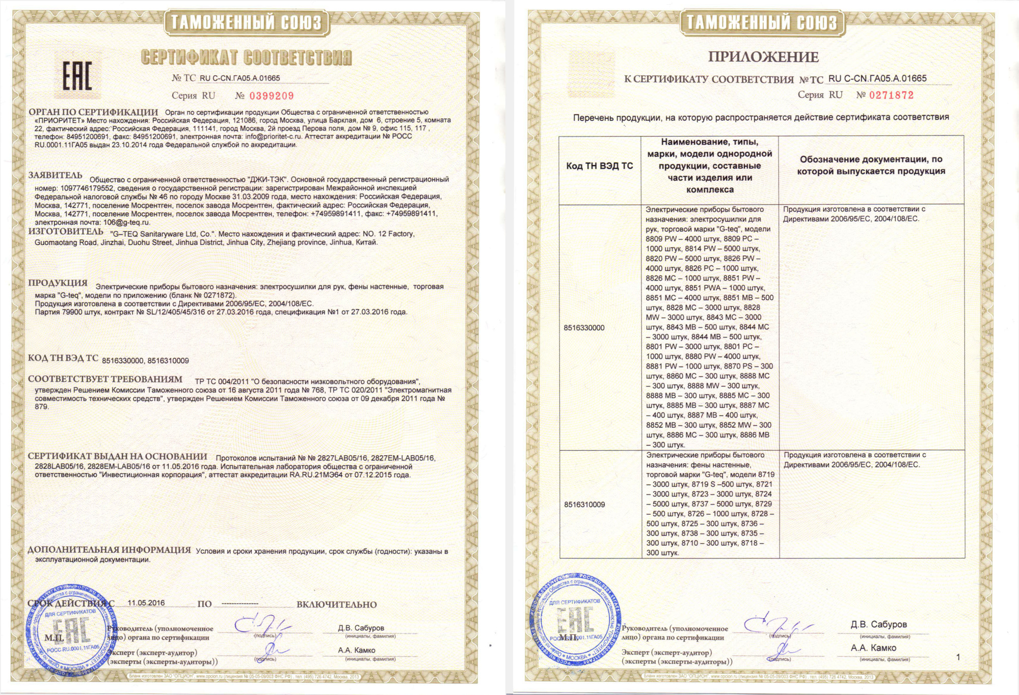 Сушилка для рук антивандальная G-teq 8844 MC, с кнопкой включения, 2,3 КВт, металл хром