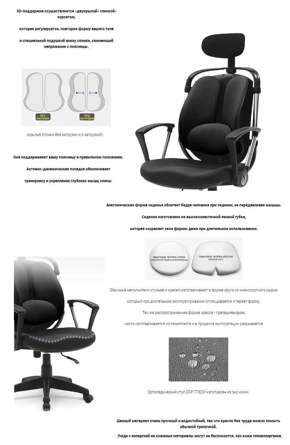 Стул ортопедический с поддержкой поясницы и подголовником DSP 7782M