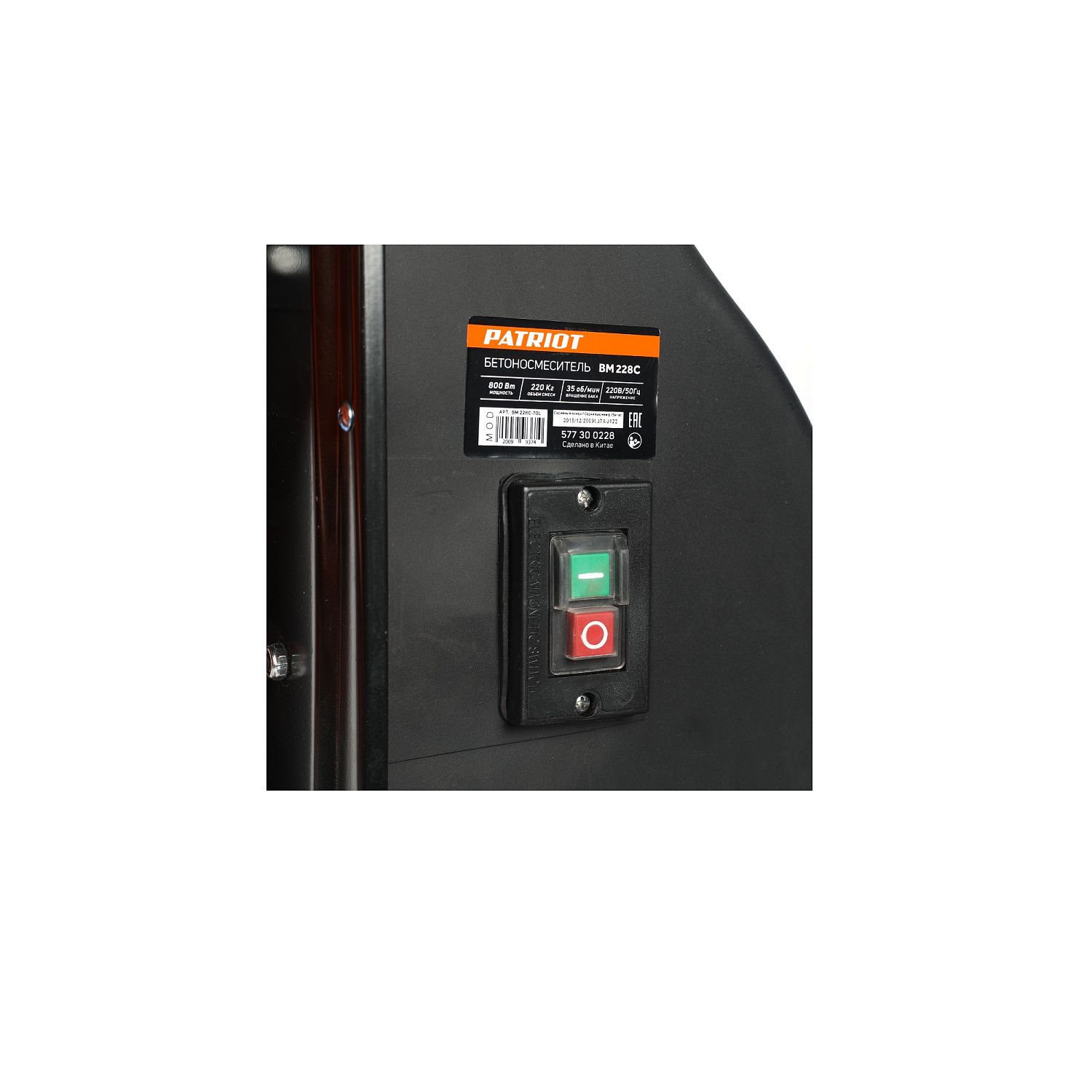 Бетоносмеситель PATRIOT BM 228C, 800 Вт