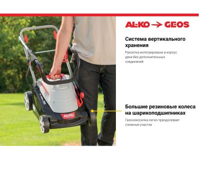 Газонокосилка электрическая GEOS Comfort 34 Е