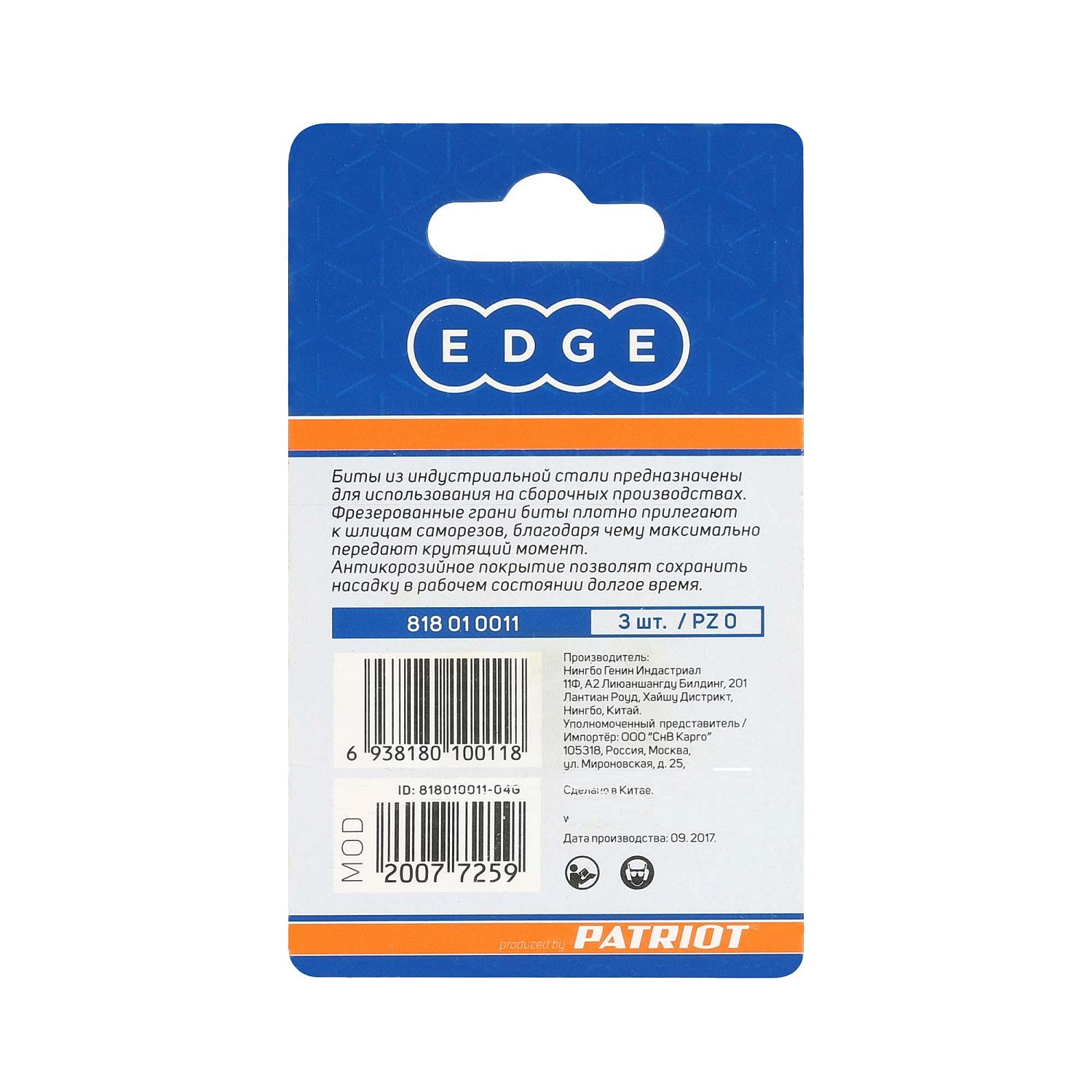 Бита EDGE by PATRIOT PZ0, сталь S2, длина 25 мм, 3 шт в блистере