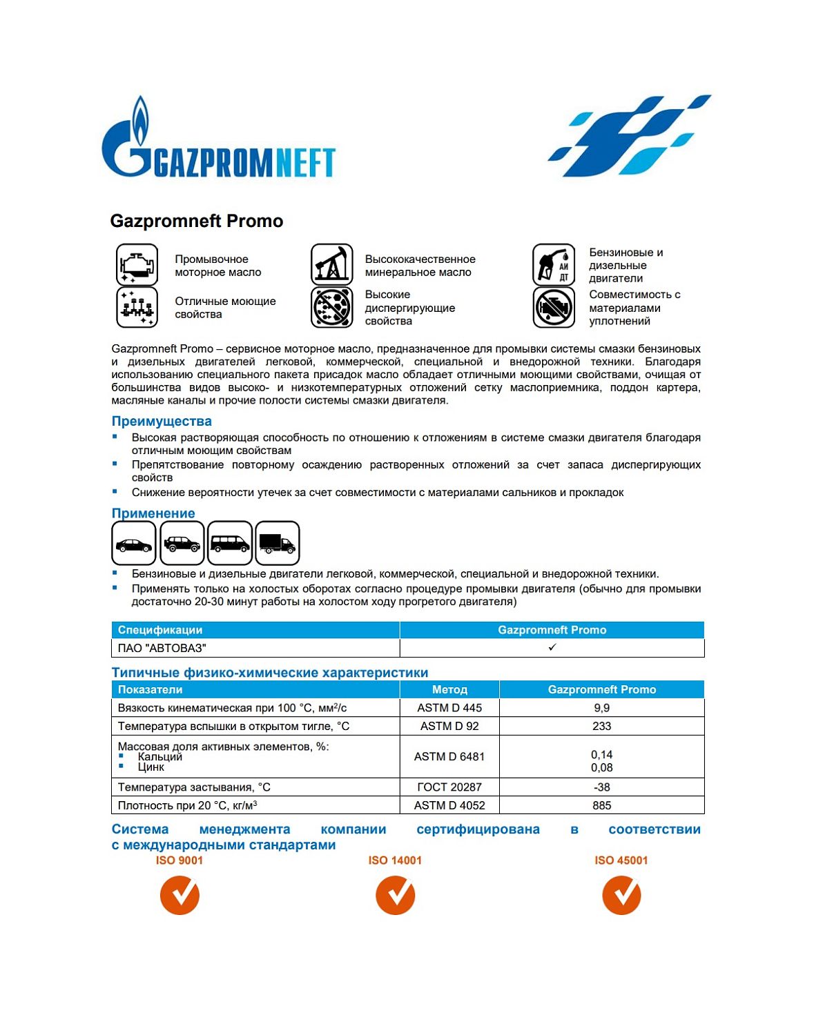 Масло промывочное Gazpromneft Promo 3.5л