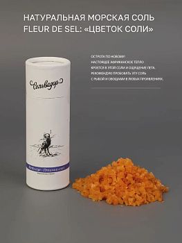 Соль "Птичий глаз", 40 г.