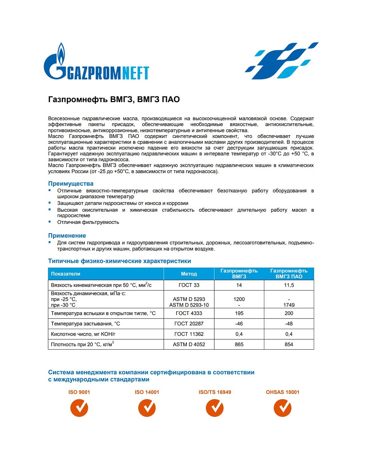 Гидравлическое масло Gazpromneft ВМГЗ 10л