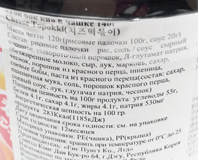 Рисовые палочки токпокки с сыром в чашке YOPOKKI, Корея, 120 г