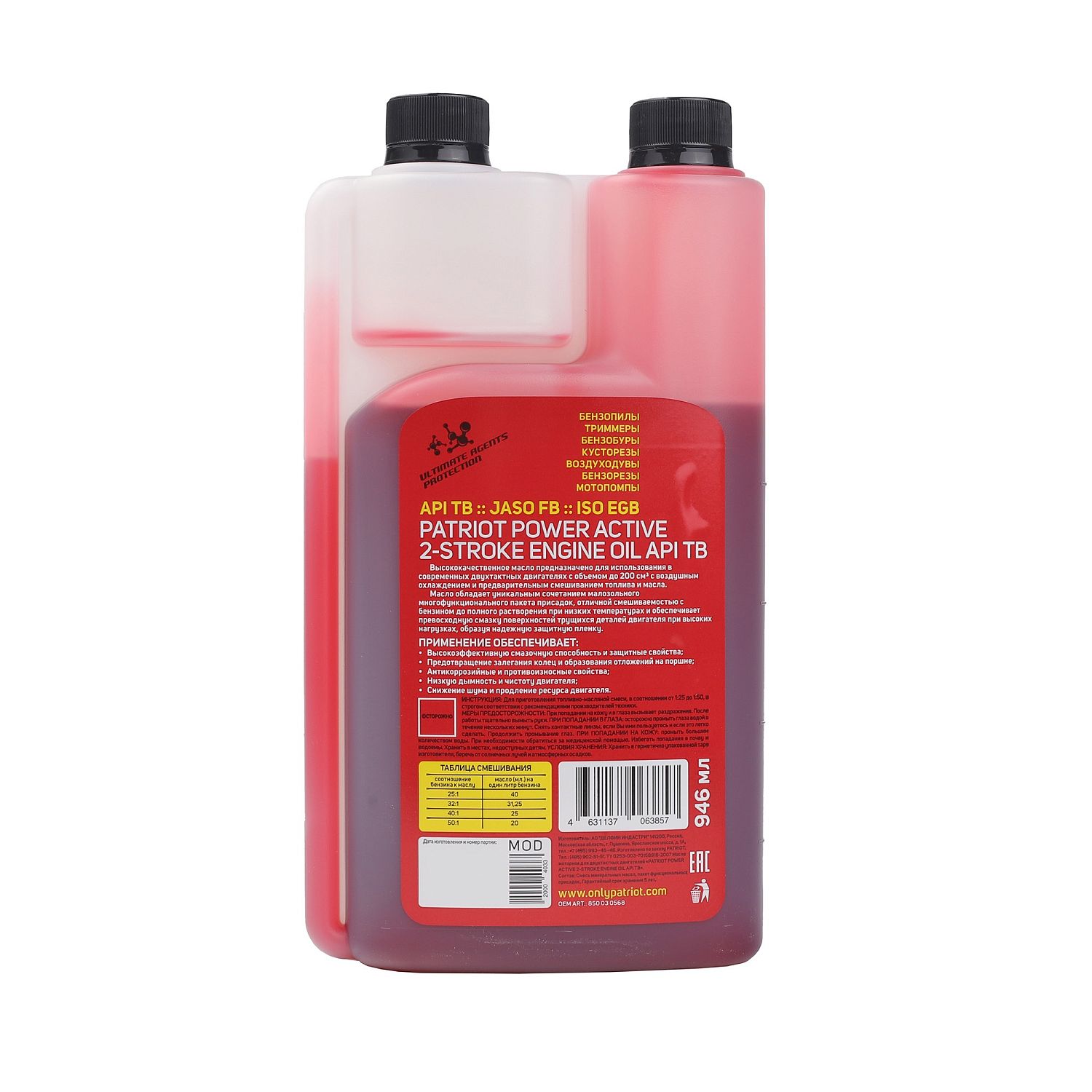 Масло минеральное PATRIOT POWER ACTIVE 2T дозаторная 0,946 л.