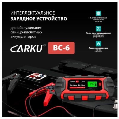 Интеллектуальное зарядное устройство CARKU BC-6