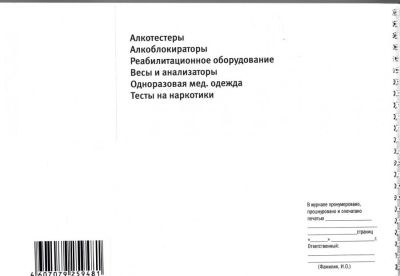 Журнал регистрации предрейсовых, предсменных медицинских осмотров