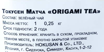 Зеленый чай порошковый матча Premium Grade, Япония, 50 г