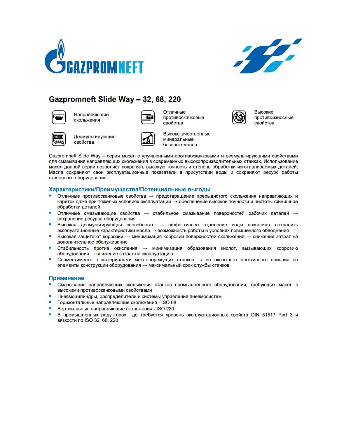Масло индустриальное Gazpromneft Slide Way-220 205л