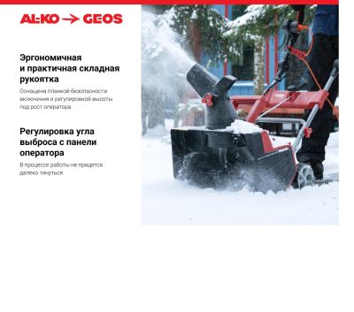 Электрический снегоуборщик GEOS SnowLine 46 E
