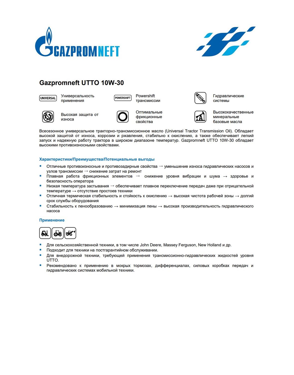 Универсальное тракторно-трансмиссионное масло Gazpromneft UTTO 10W-30 205л