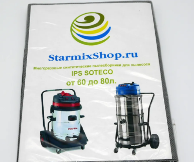 Многоразовые синтетические мешки от 60 до 80 л.