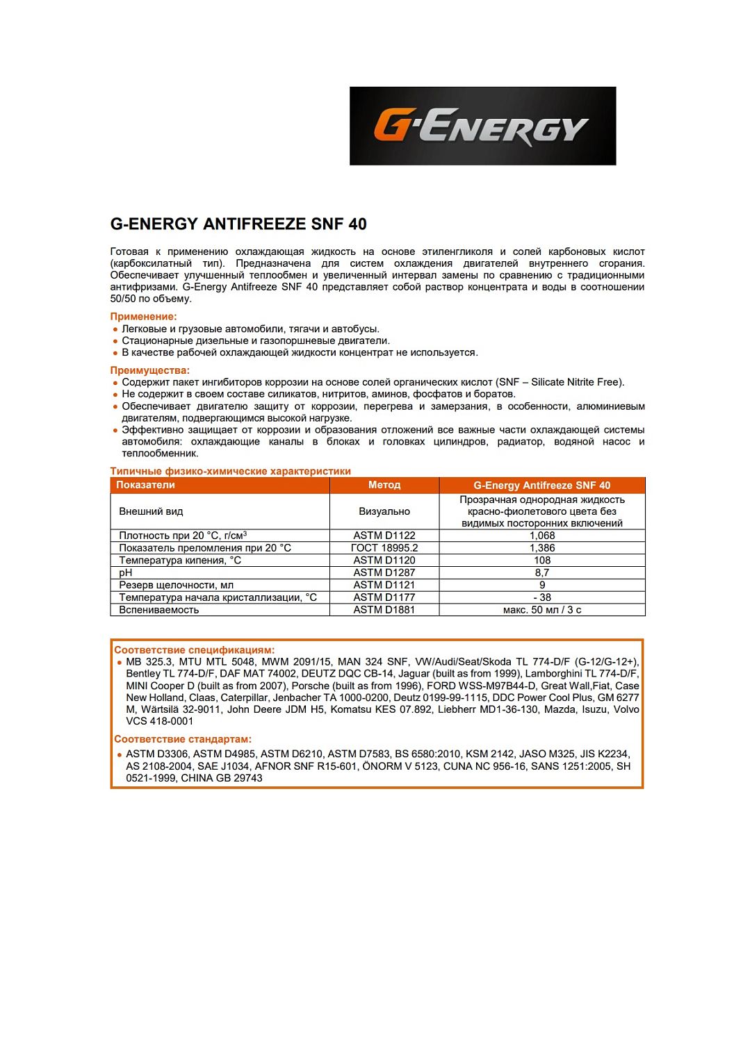 Антифриз G-Energy Antifreeze SNF 40 1кг