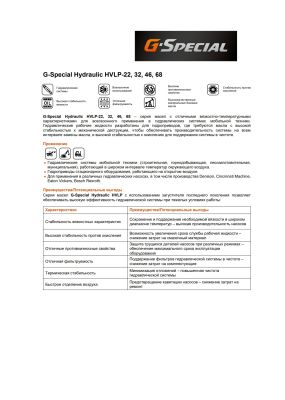 Гидравлическое масло G-Energy G-Special Hydraulic HVLP-32 205л