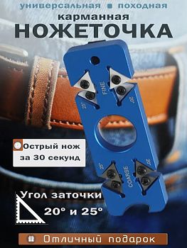Точилка для ножей RO002-E