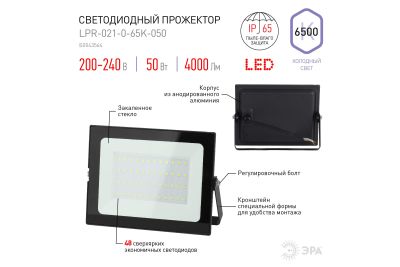 Прожектор светодиодный уличный ЭРА LPR-021-0-65K-050